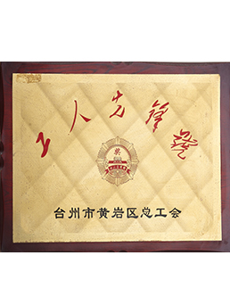 工人先鋒號(hào)