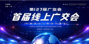 飛達(dá)三和線上廣交會(huì)直播間打造完畢