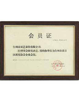 臺(tái)州市黃巖區(qū)質(zhì)量協(xié)會(huì)企業(yè)會(huì)員