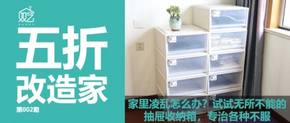 家居改造 | 如何使用收納箱，拯救一個凌亂的家